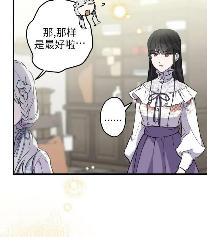 世界最强者们都为我倾倒在哪看漫画,第76话1图