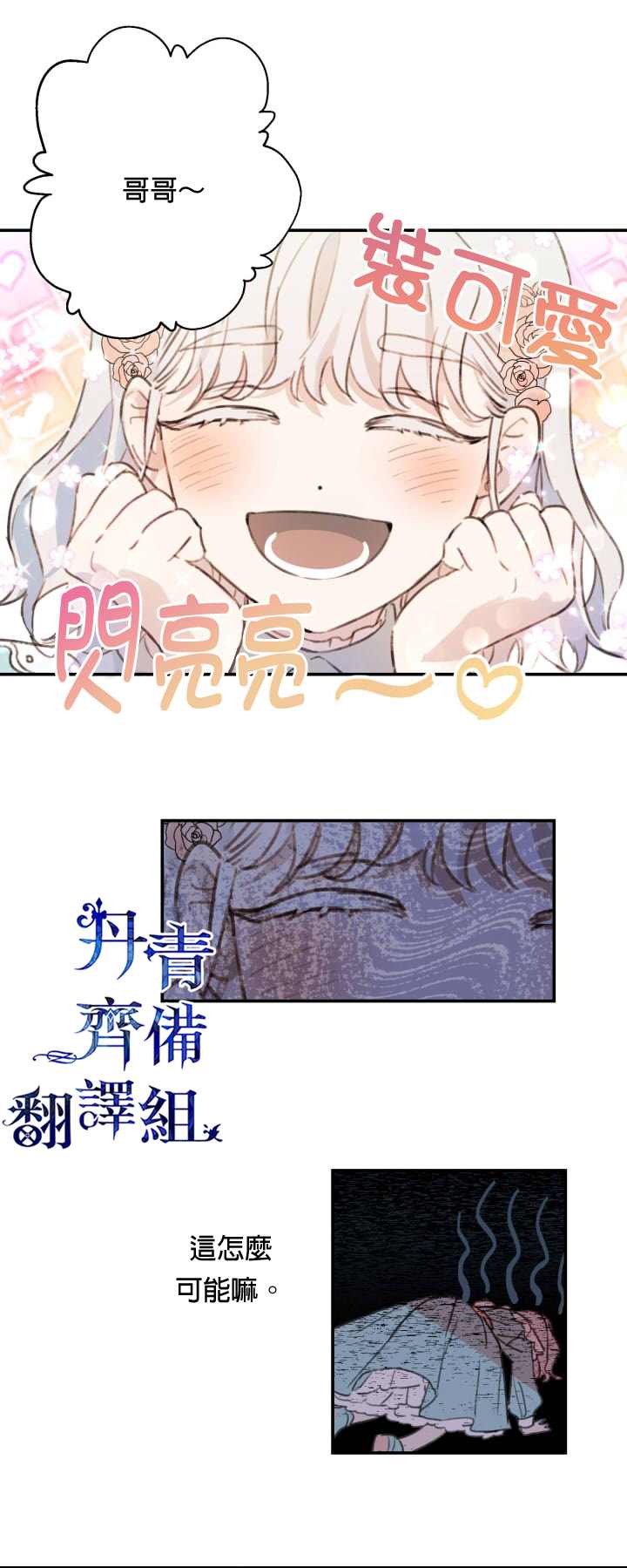 世界最强者们都为我倾倒在哪看漫画,第2话1图