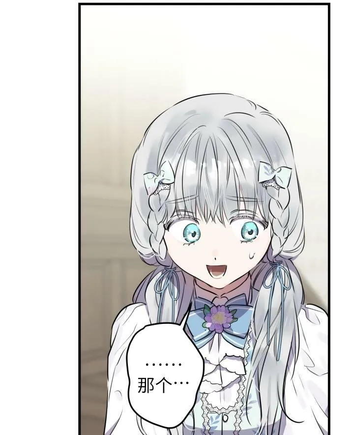 世界最强者们都为我倾倒在哪看漫画,第77话2图