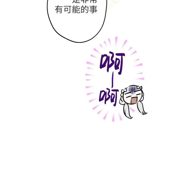 世界最强者们都为我倾倒在哪看漫画,第74话2图