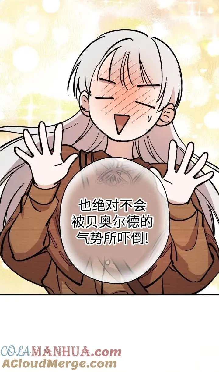 世界最强者们都为我倾倒在哪看漫画,第88话1图