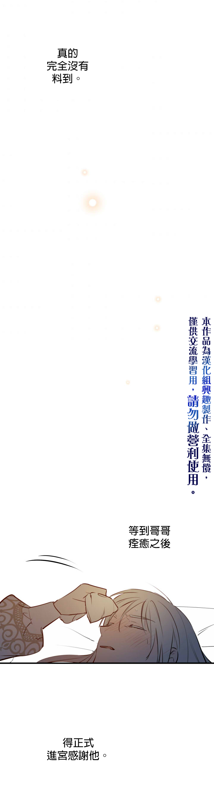 世界最强者们都为我倾倒在哪看漫画,第50话1图