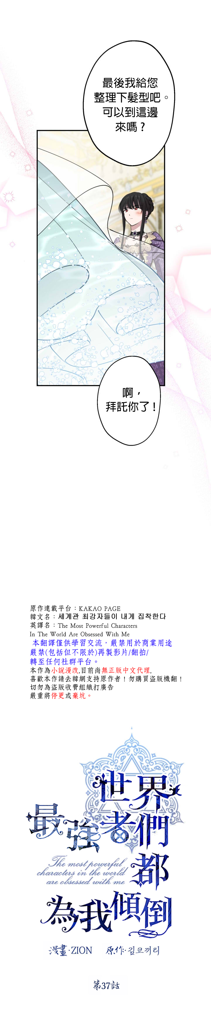 世界最强者们都为我倾倒在哪看漫画,第37话2图