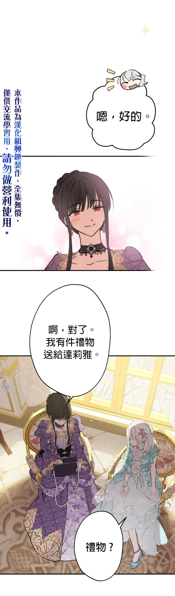 世界最强者们都为我倾倒在哪看漫画,第37话2图
