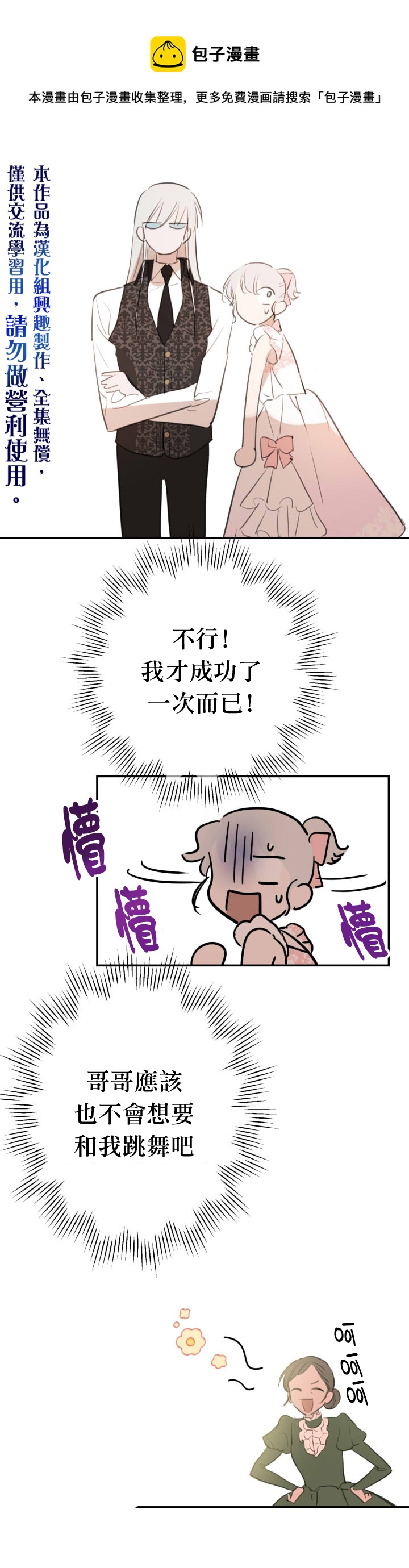 世界最强者们都为我倾倒在哪看漫画,第19话1图