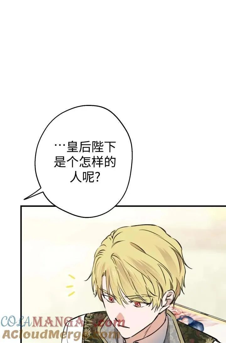 世界最强者们都为我倾倒在哪看漫画,第104话2图