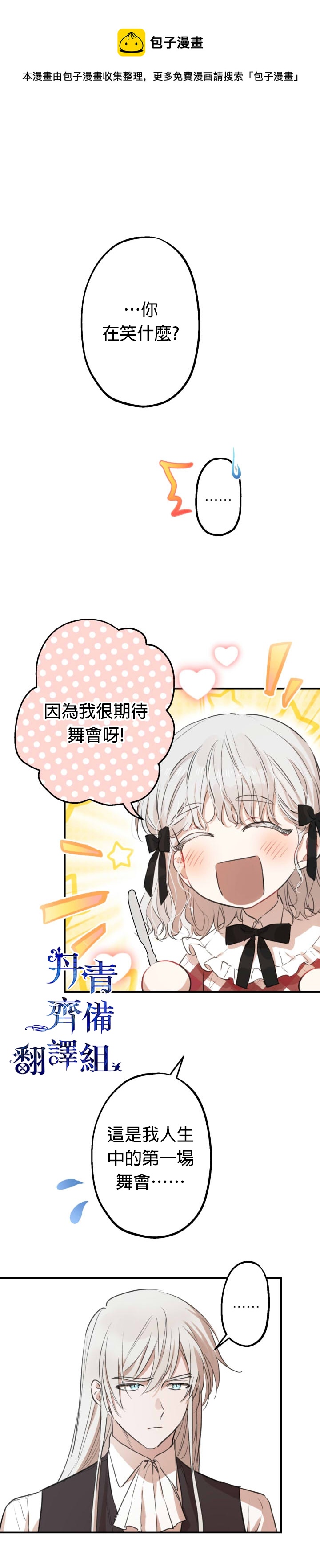 世界最强者们都为我倾倒在哪看漫画,第22话1图