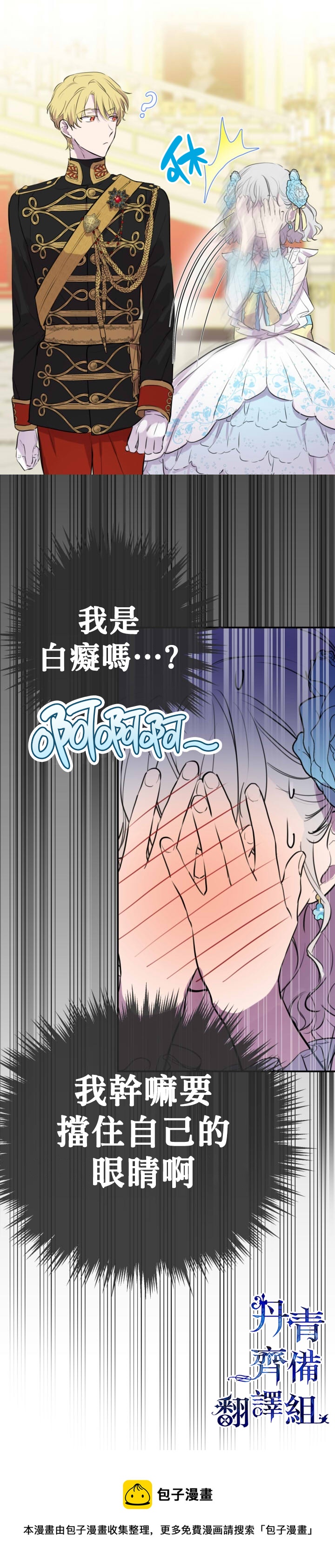 世界最强者们都为我倾倒在哪看漫画,第26话2图