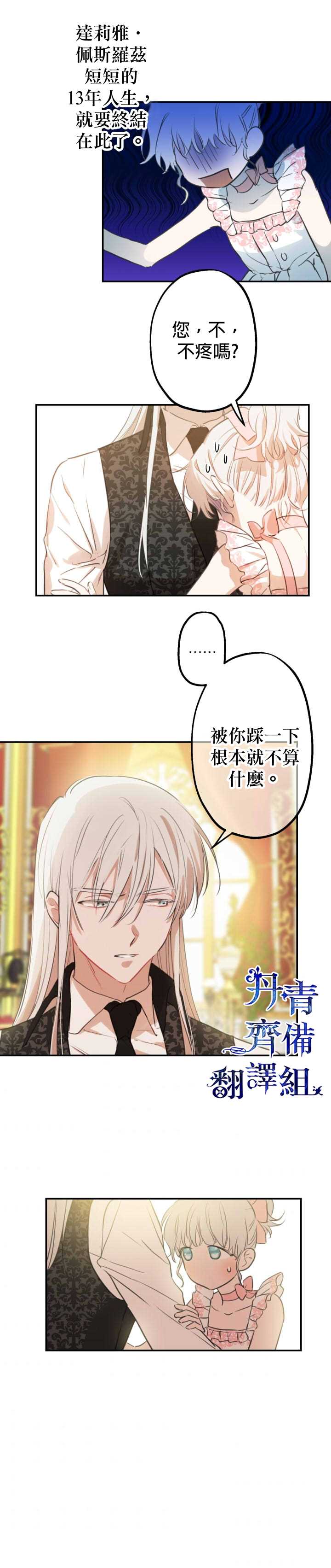 世界最强者们都为我倾倒在哪看漫画,第20话2图