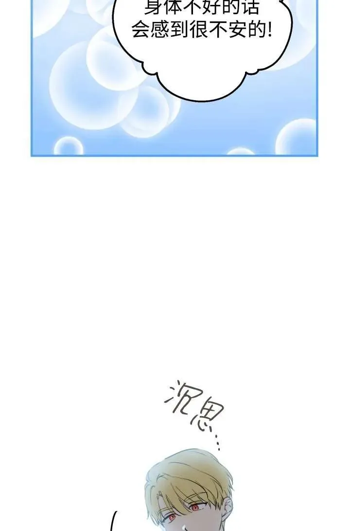 世界最强者们都为我倾倒在哪看漫画,第104话2图