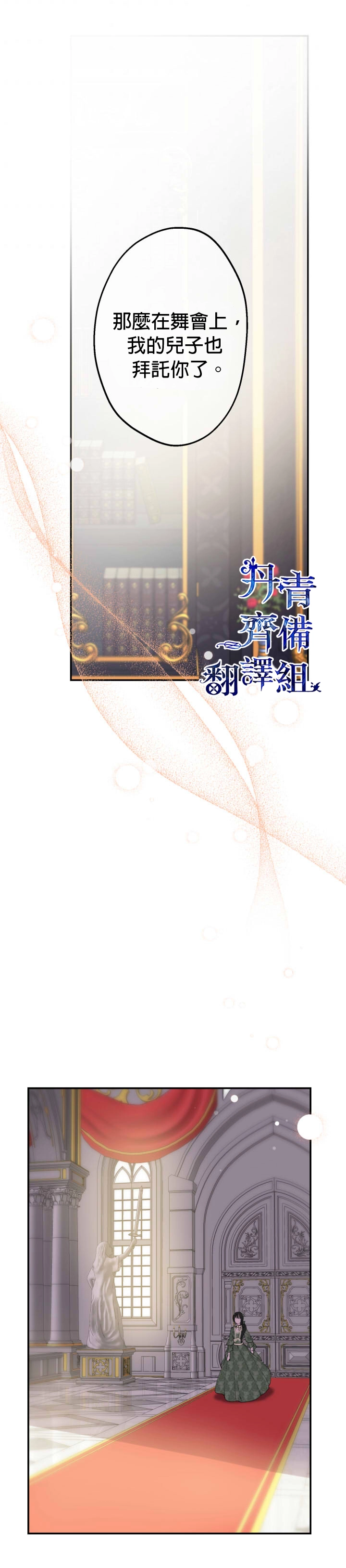 世界最强者们都为我倾倒在哪看漫画,第36话2图