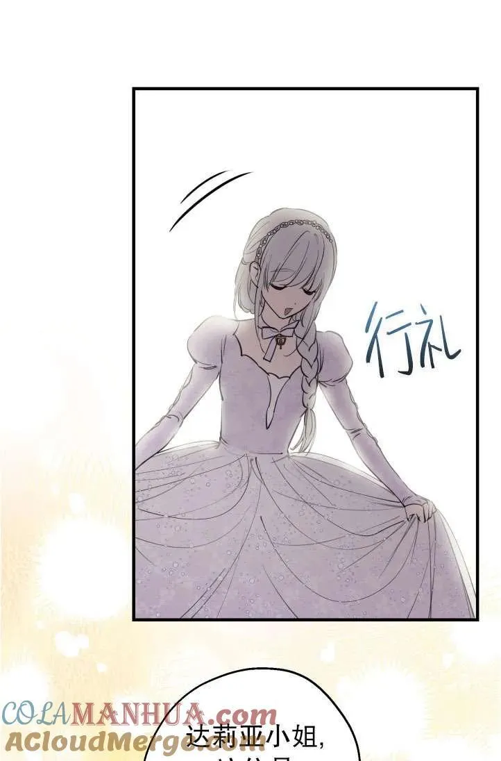 世界最强者们都为我倾倒在哪看漫画,第94话2图