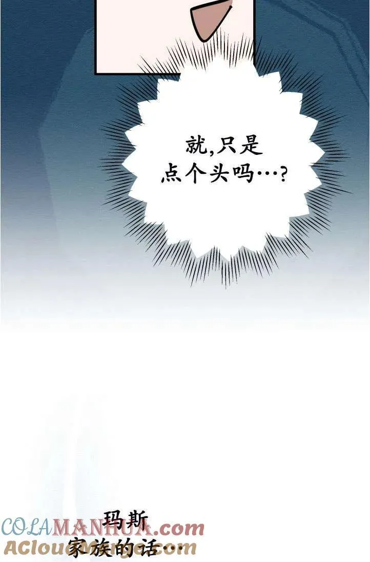 世界最强者们都为我倾倒在哪看漫画,第94话1图
