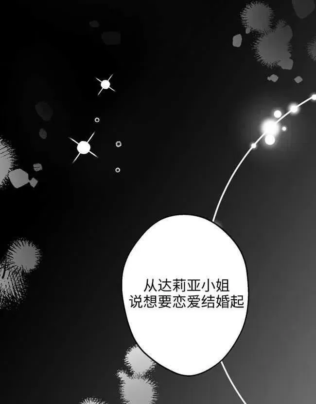 世界最强者们都为我倾倒在哪看漫画,第52话2图