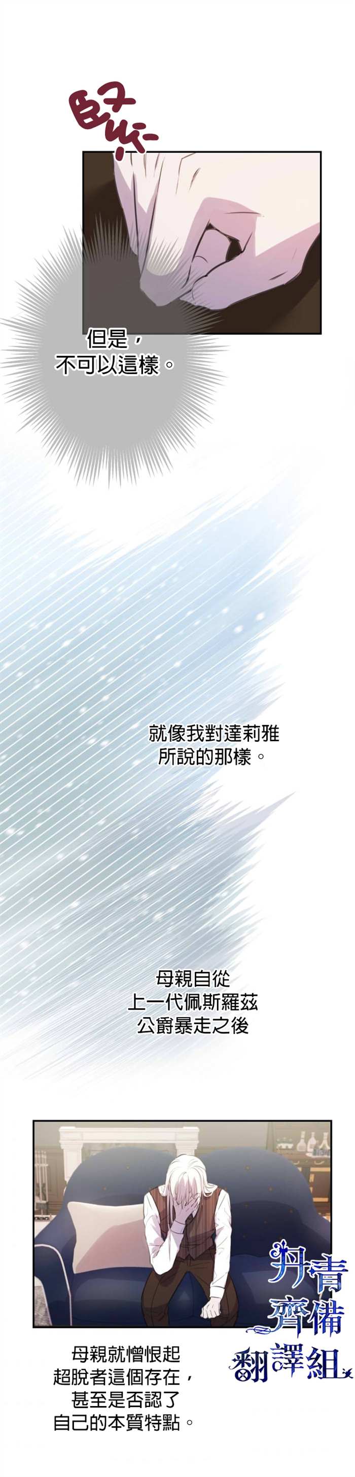 世界最强者们都为我倾倒在哪看漫画,第10话1图