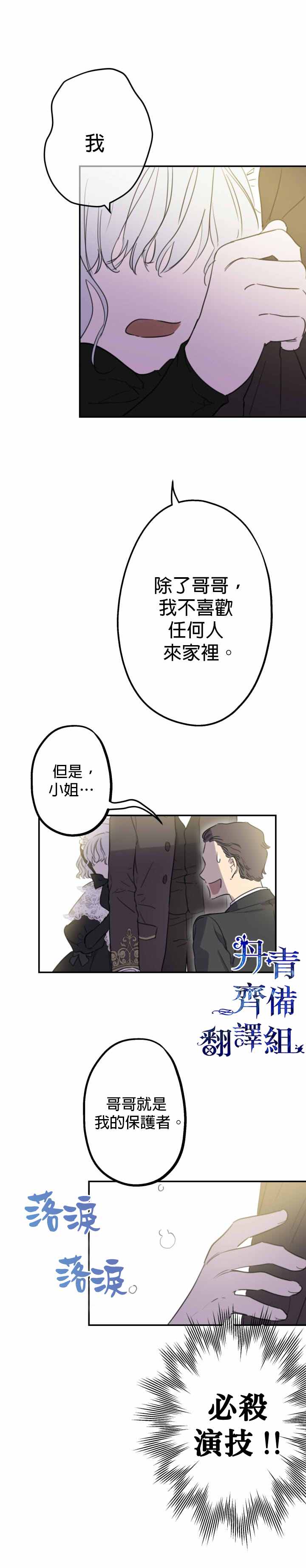 世界最强者们都为我倾倒在哪看漫画,第5话1图