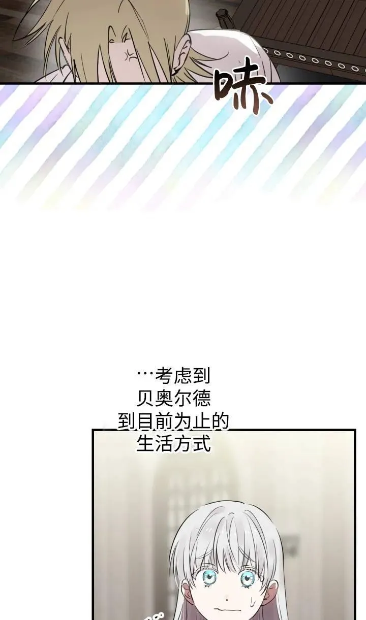 世界最强者们都为我倾倒在哪看漫画,第88话2图