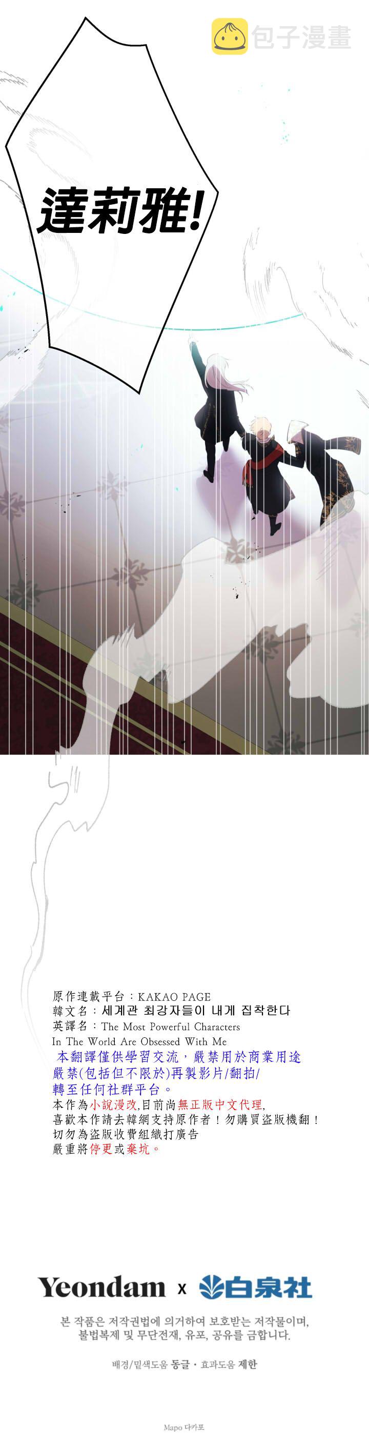 世界最强者们都为我倾倒在哪看漫画,第27话2图