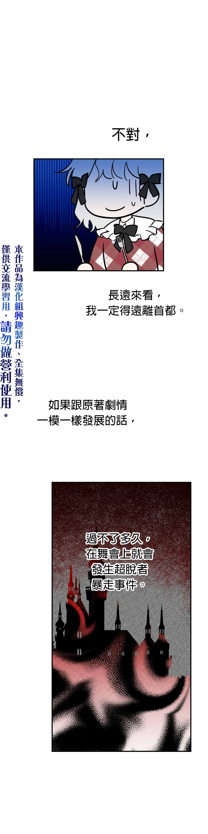 世界最强者们都为我倾倒在哪看漫画,第22话1图