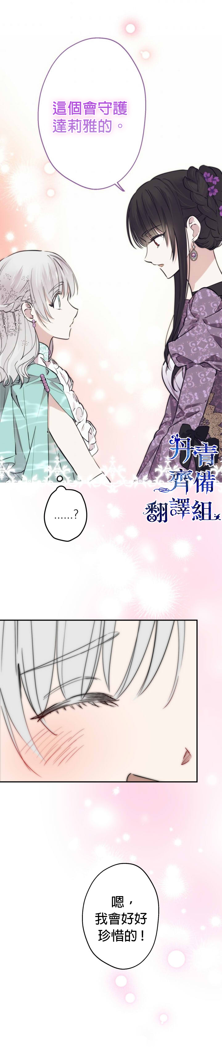 世界最强者们都为我倾倒在哪看漫画,第37话2图