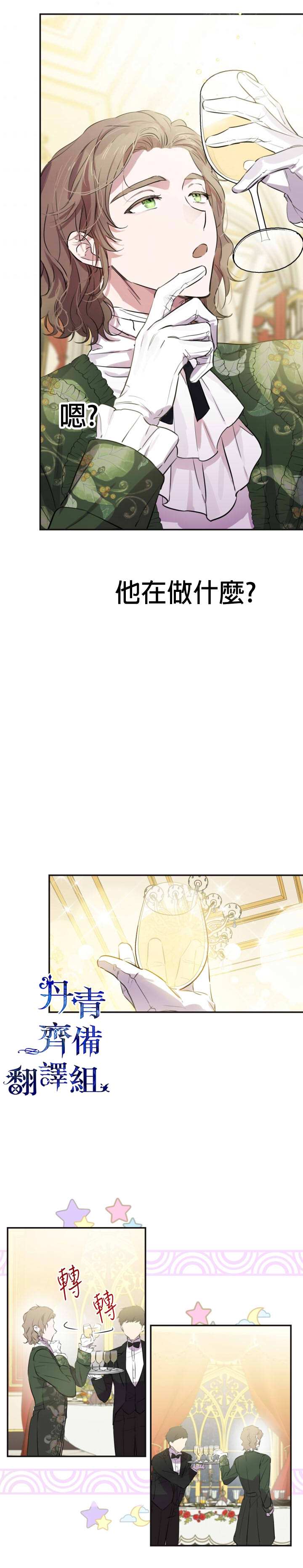世界最强者们都为我倾倒在哪看漫画,第25话1图