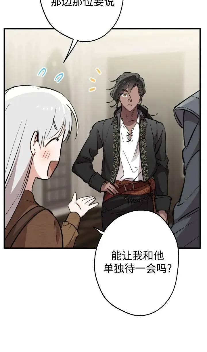 世界最强者们都为我倾倒在哪看漫画,第88话1图