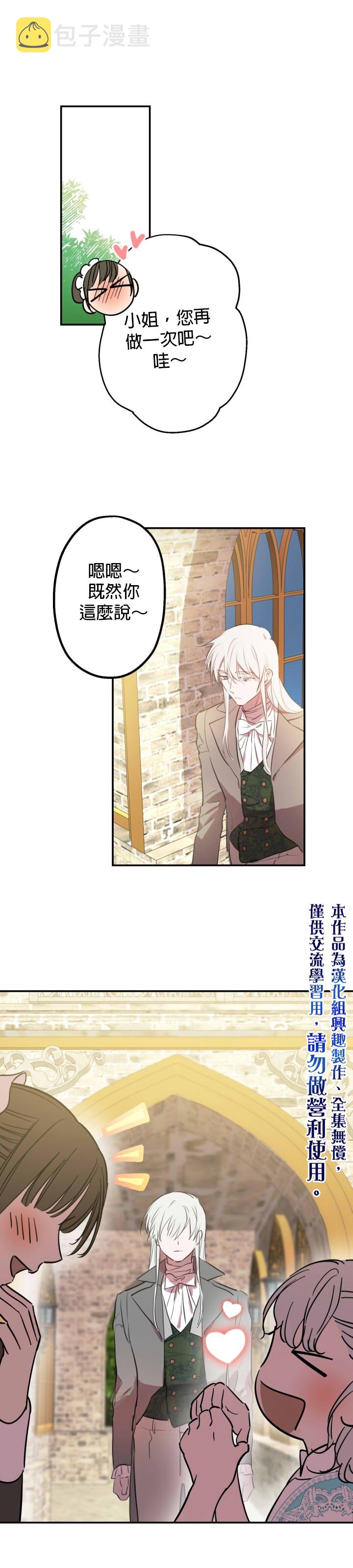 世界最强者们都为我倾倒在哪看漫画,第18话2图