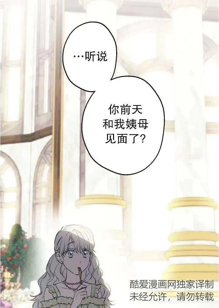 世界最强者们都为我倾倒在哪看漫画,第90话1图