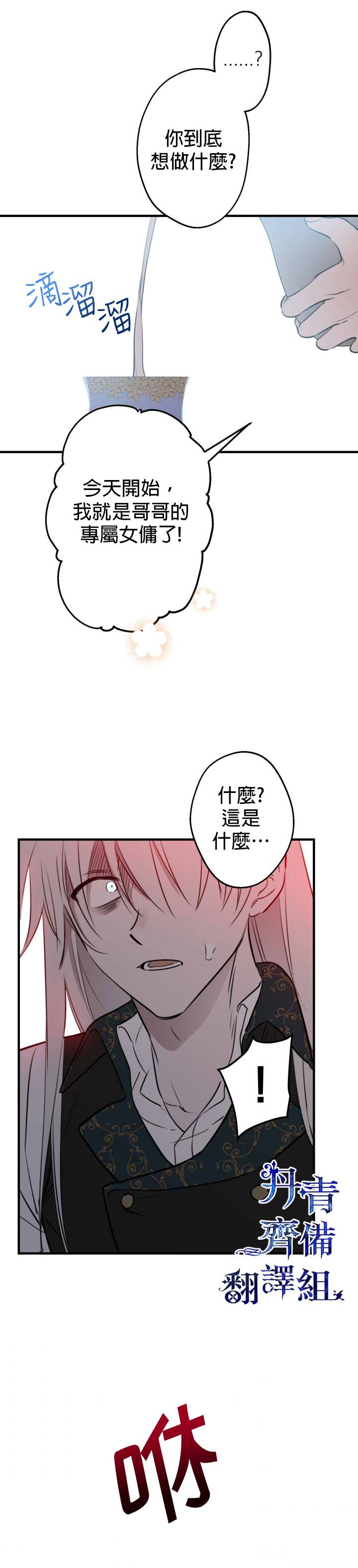 世界最强者们都为我倾倒在哪看漫画,第48话2图