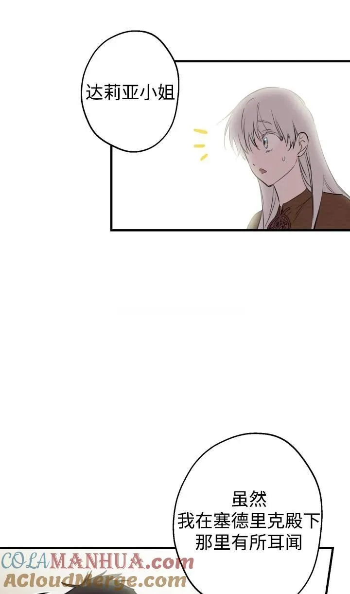 世界最强者们都为我倾倒在哪看漫画,第88话2图