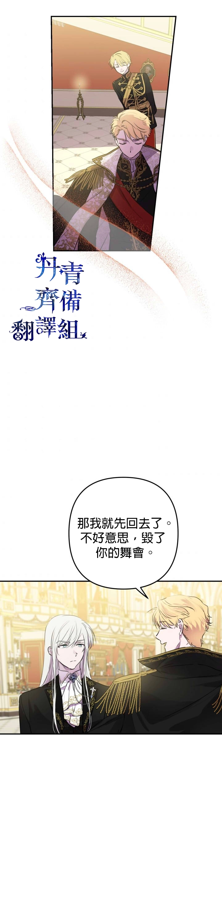 世界最强者们都为我倾倒在哪看漫画,第26话2图