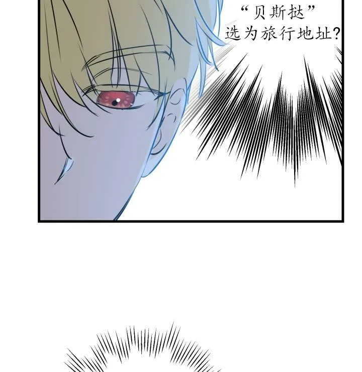 世界最强者们都为我倾倒在哪看漫画,第75话2图