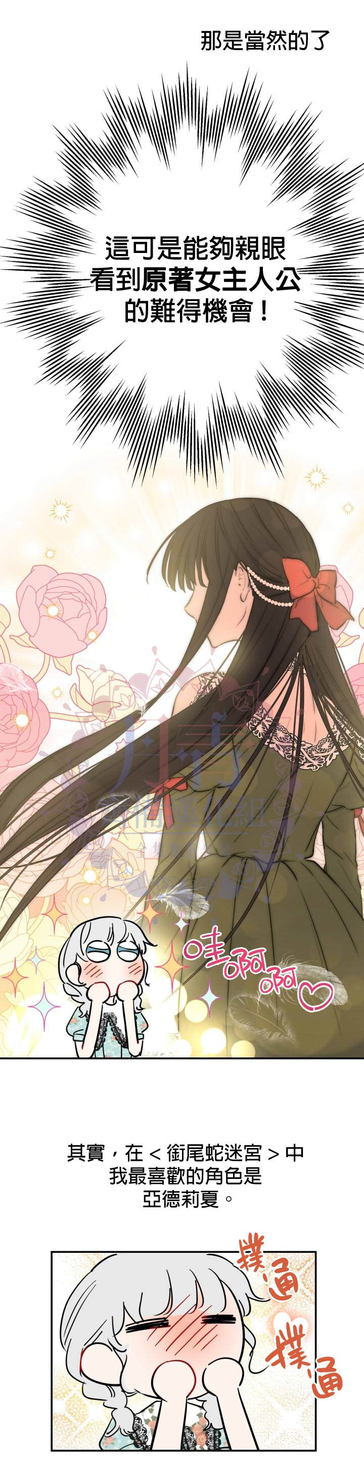 世界最强者们都为我倾倒在哪看漫画,第21话2图