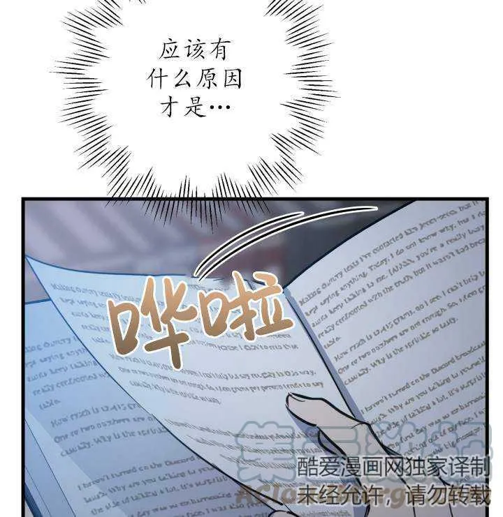 世界最强者们都为我倾倒在哪看漫画,第75话1图