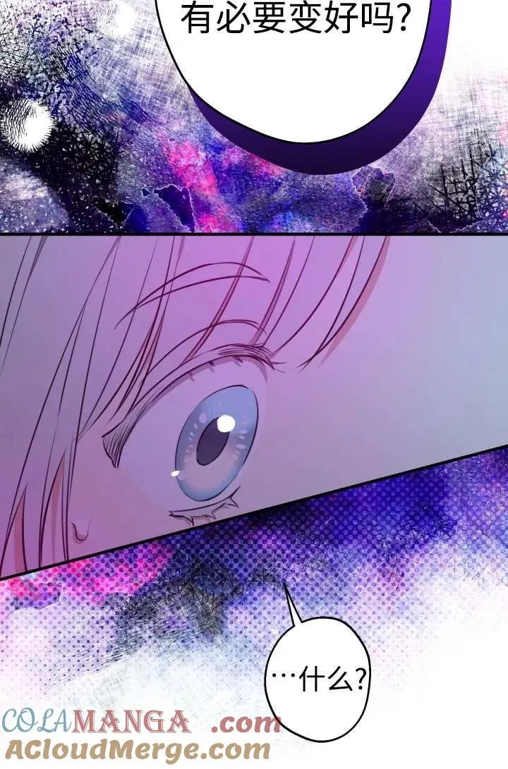 世界最强者们都为我倾倒在哪看漫画,第104话2图