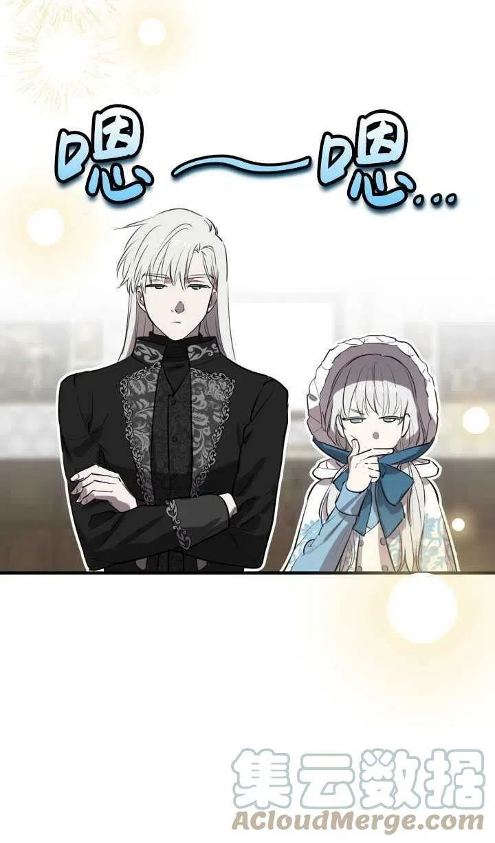 世界最强者们都为我倾倒在哪看漫画,第60话2图