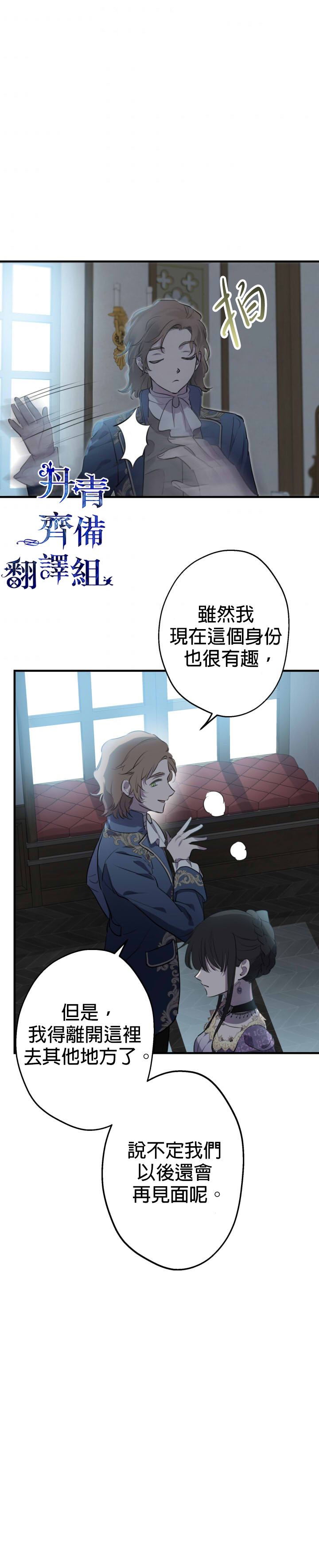 世界最强者们都为我倾倒在哪看漫画,第43话2图