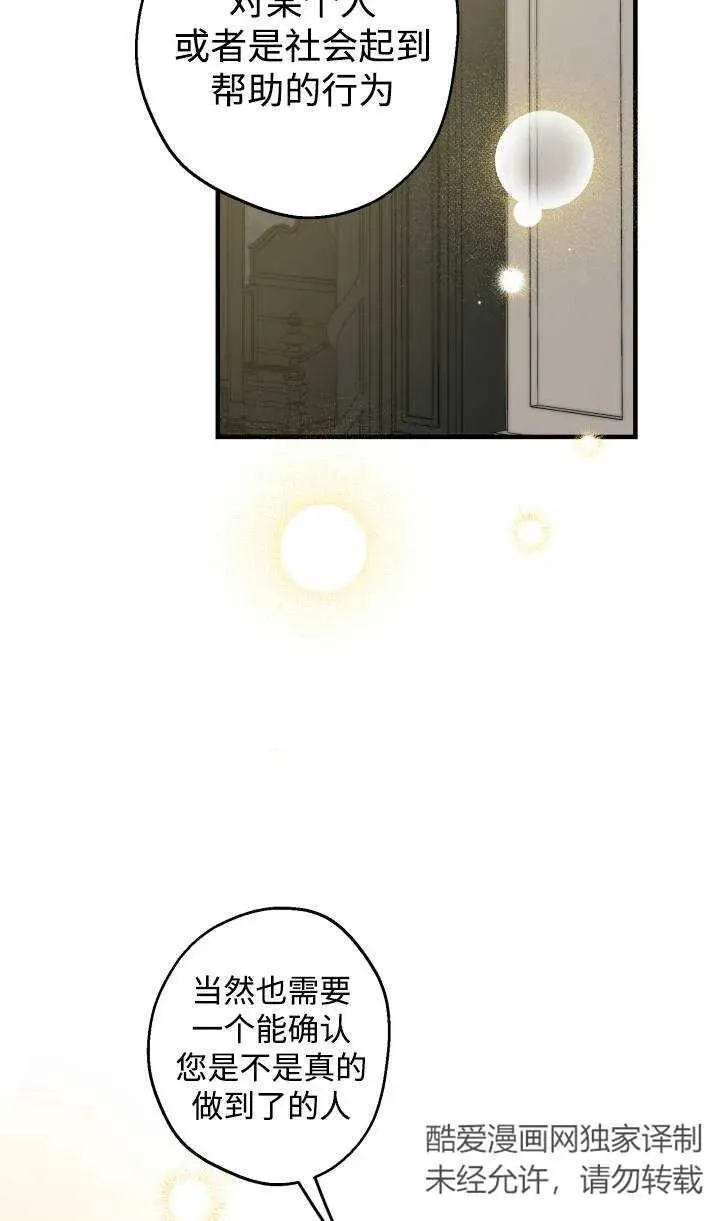 世界最强者们都为我倾倒在哪看漫画,第88话1图