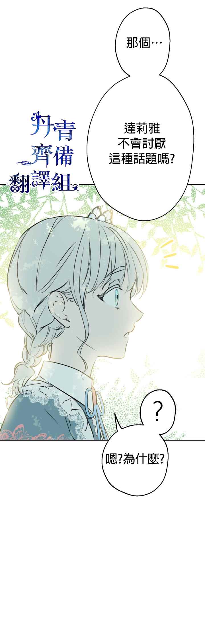 世界最强者们都为我倾倒在哪看漫画,第32话2图