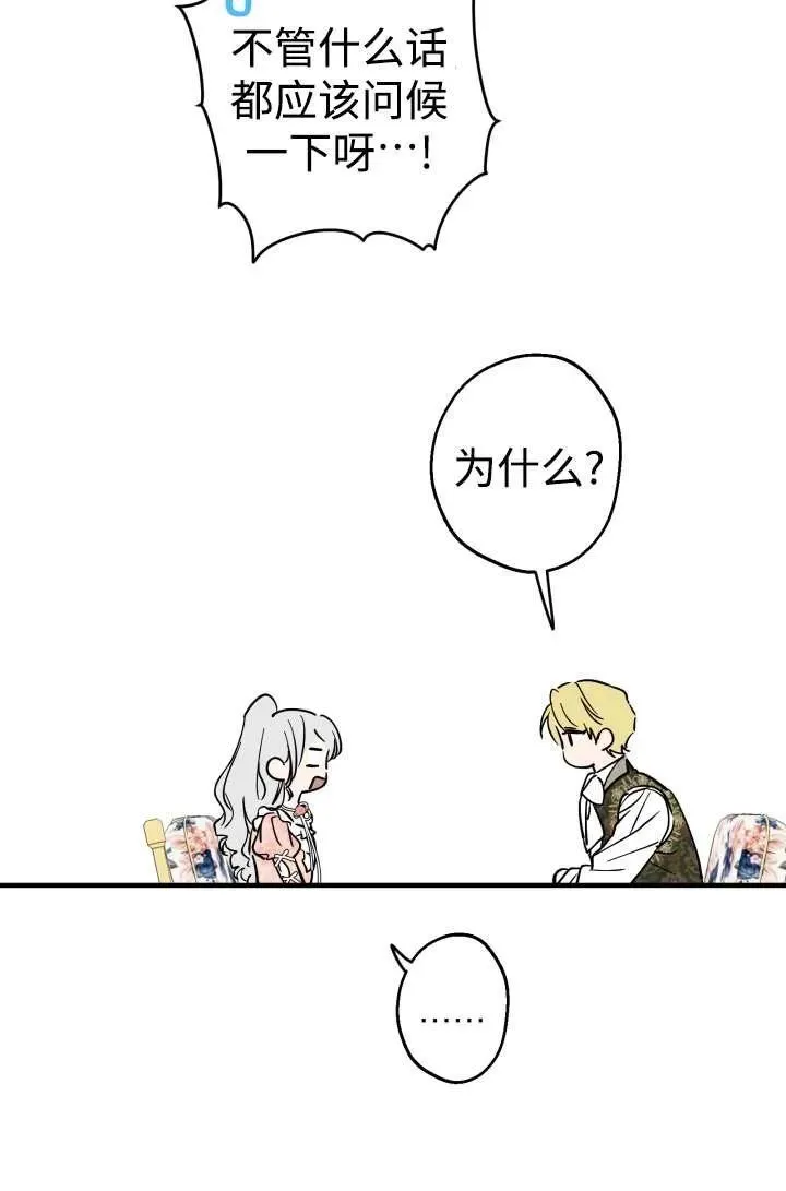 世界最强者们都为我倾倒在哪看漫画,第104话1图