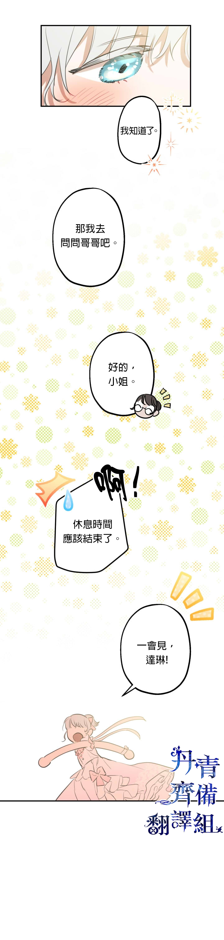 世界最强者们都为我倾倒在哪看漫画,第19话1图