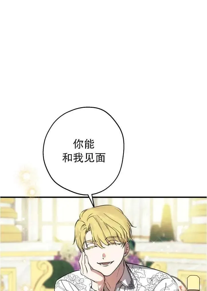 世界最强者们都为我倾倒在哪看漫画,第90话2图