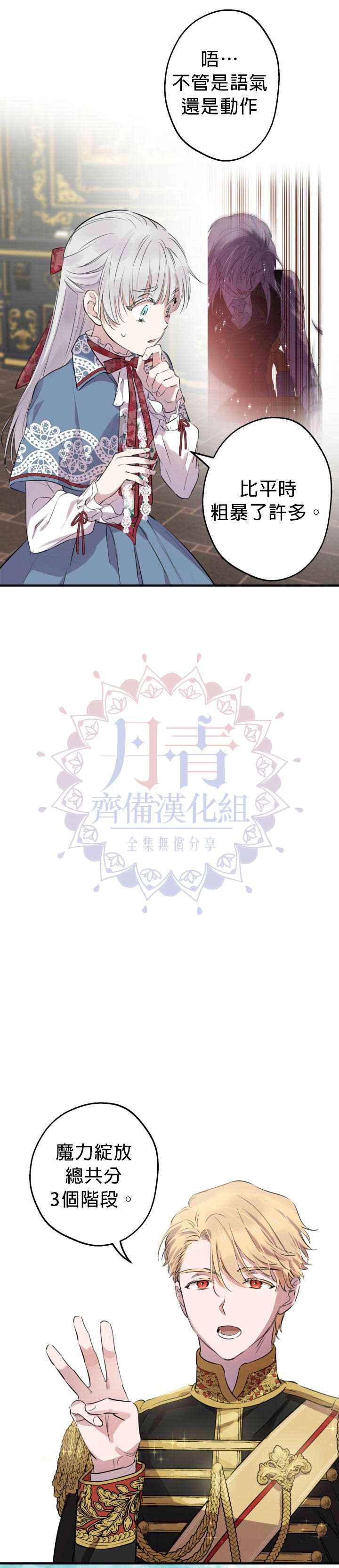 世界最强者们都为我倾倒在哪看漫画,第47话2图
