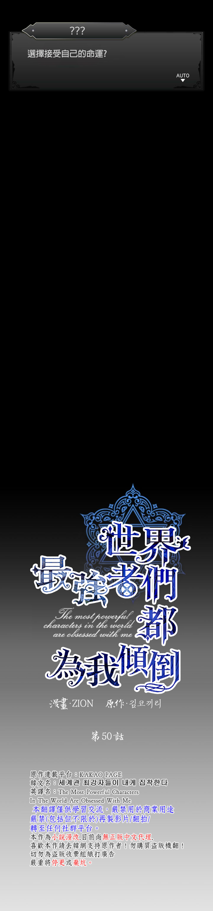 世界最强者们都为我倾倒在哪看漫画,第50话2图