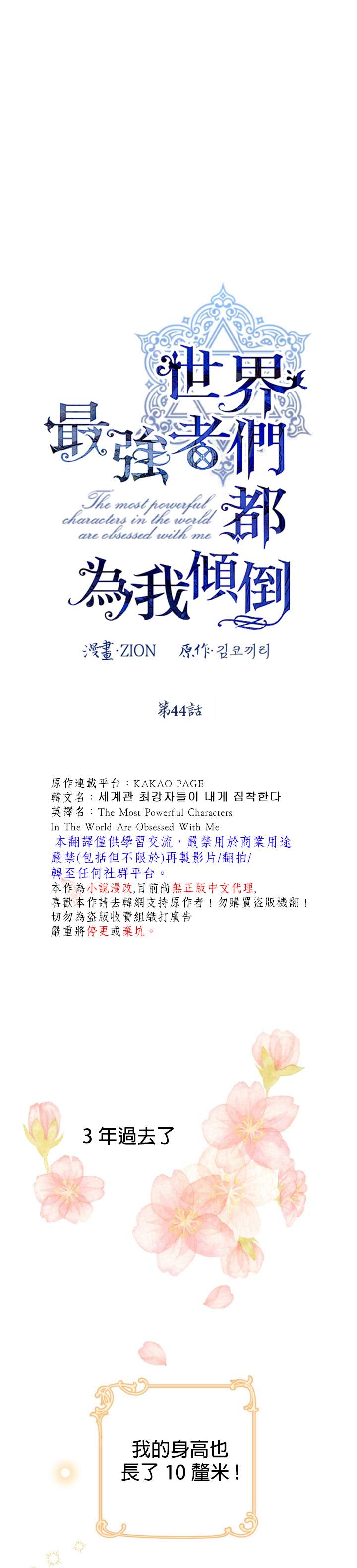 世界最强者们都为我倾倒在哪看漫画,第44话1图