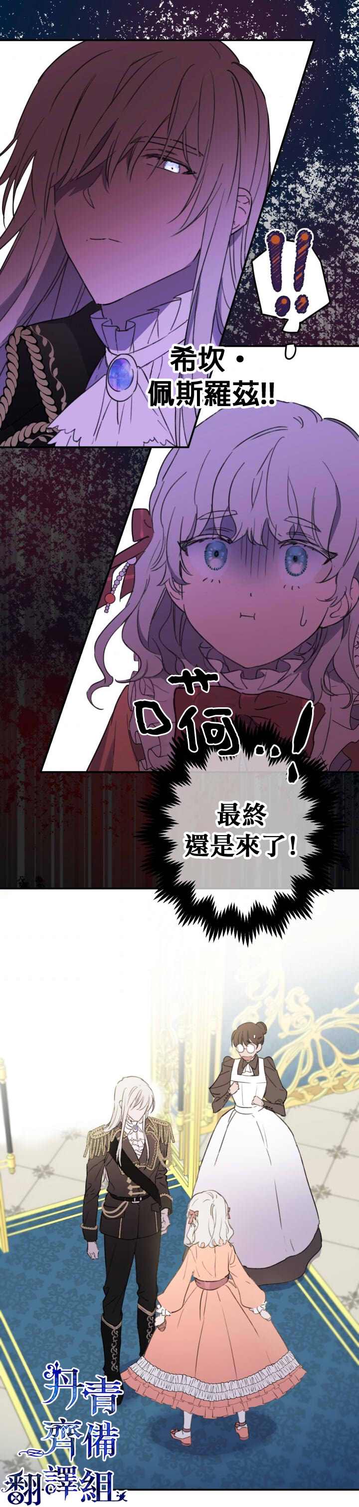 世界最强者们都为我倾倒在哪看漫画,第2话2图