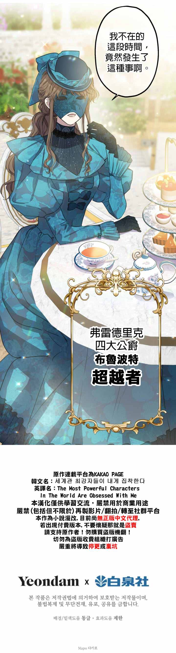 世界最强者们都为我倾倒在哪看漫画,第5话2图