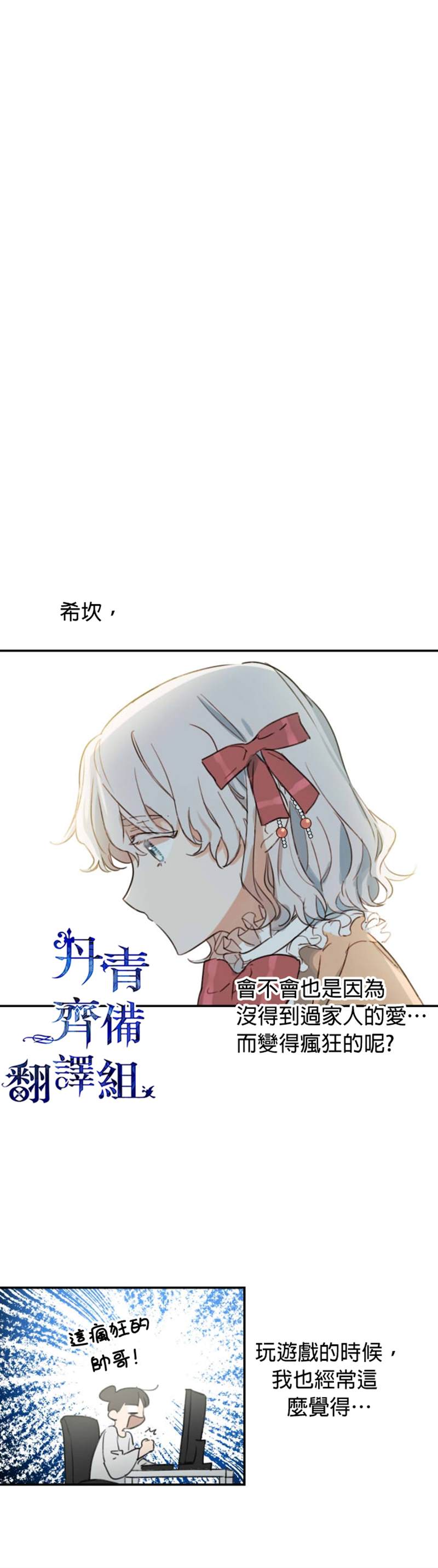 世界最强者们都为我倾倒在哪看漫画,第3话2图