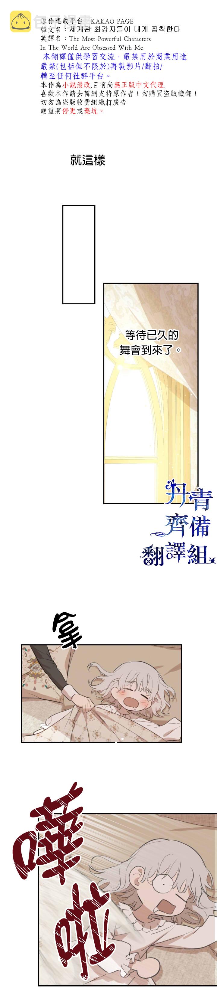 世界最强者们都为我倾倒在哪看漫画,第22话2图
