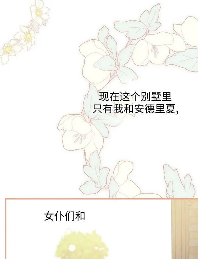 世界最强者们都为我倾倒在哪看漫画,第72话1图